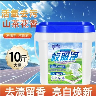 洗衣粉去污去渍留香多效合一家用 大桶10斤 山茶花香校服净桶装