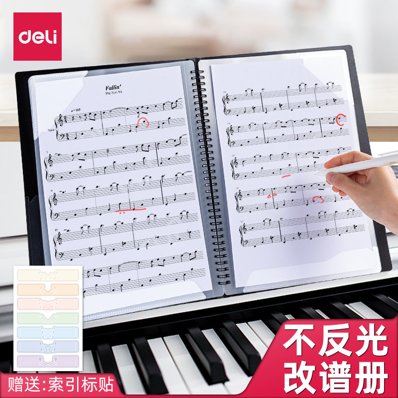 得力乐谱夹改谱A4谱夹子学生黑色透明活页歌曲吉他钢琴谱收