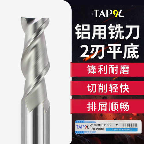 TAP9L铝用铣刀2刃键槽铣刀钨钢铝用刀铝合金专用铣刀1至20m立