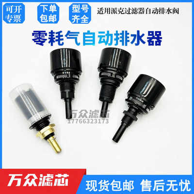 替代激光切割过滤器浮球自动排水器阀SP-PL19560 SP-PD15NO
