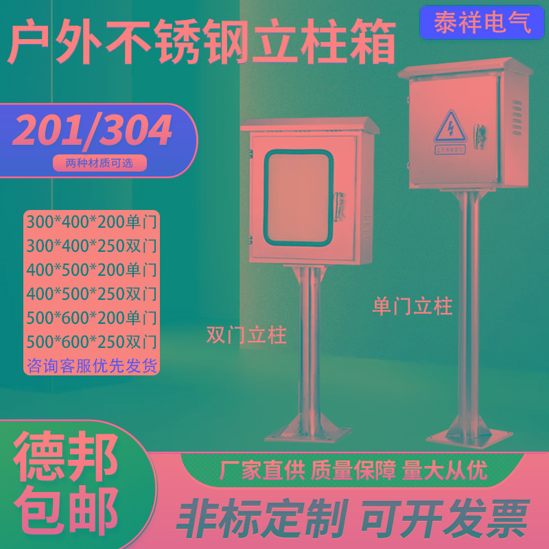 户外304不锈钢立柱箱内外双层门仪表监控制配电箱落地防雨充电箱