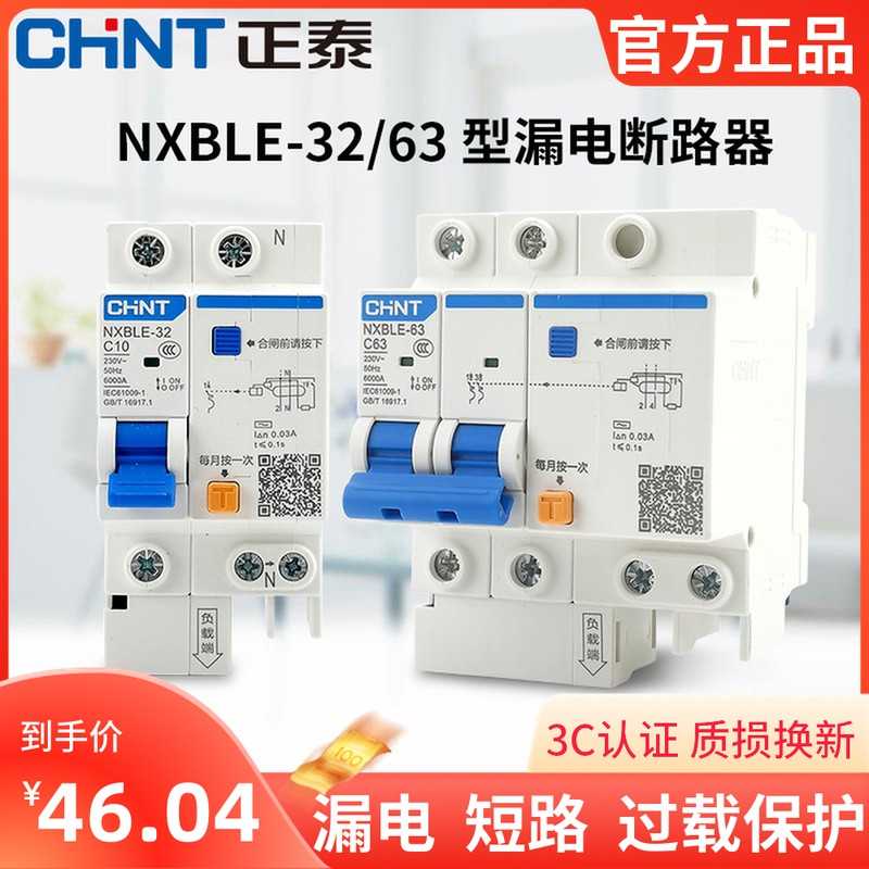 昆仑NXBLE-32/63A 1P+N2P3P4P家用漏电保护开关DZ47LE升级版