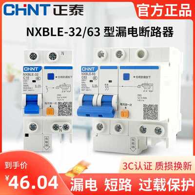 昆仑NXBLE-32/63A 1P+N2P3P4P家用漏电保护开关DZ47LE升级版
