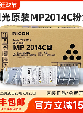 原装理光MP2014C型墨粉 2014AD碳粉 M2700粉盒 M2701 2702 2014