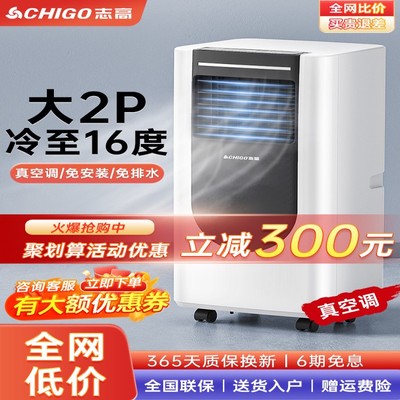 志高可移动空调单冷冷暖一体机免安装户外便携式制冷小空调无外机