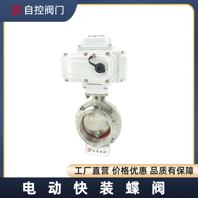 304不锈钢卫生级快装蝶阀D981X电动220V/24V快开卡箍式