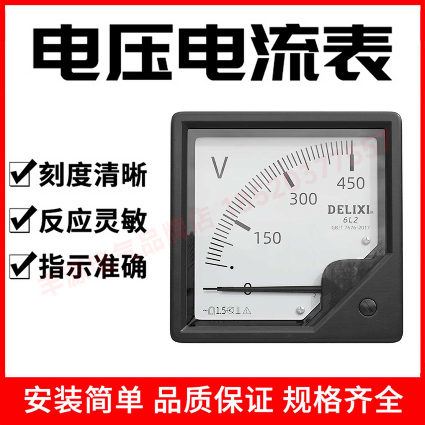 德力西电流表6L2-A电压表42L6-450V交流指针互感式99T1测量仪