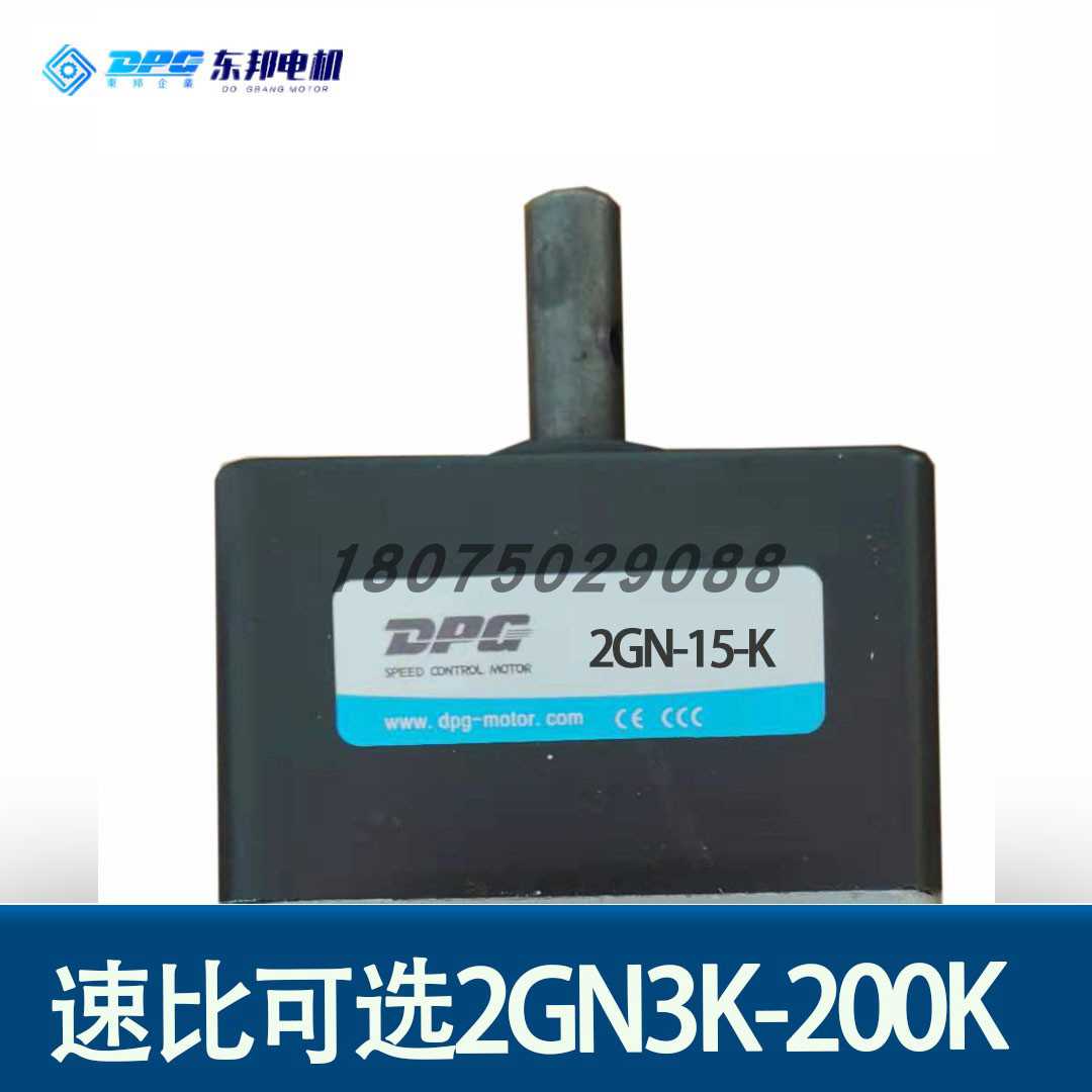 DPG东邦齿轮减速机变速箱2GN-5K 20K 25K 36K 40K 50K 60K90K15
