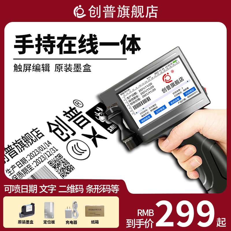 创普T8智能喷码机手持小型打生产日期手动打码机数字二维码流