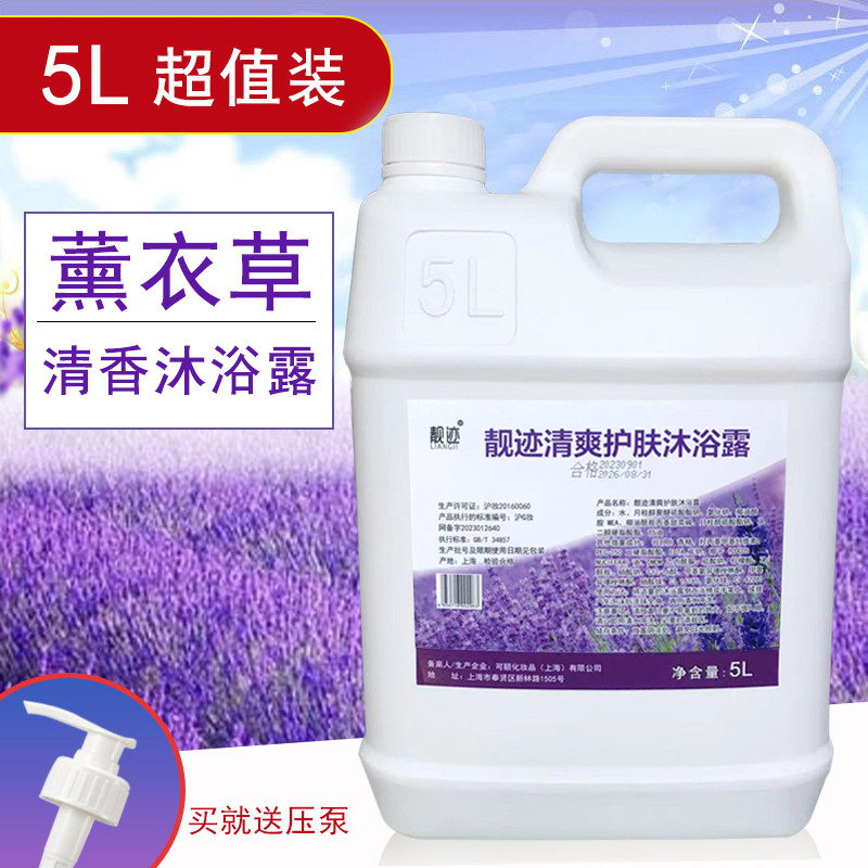 大桶薰衣草香沐浴露酒店宾馆专用大瓶沐浴乳液男女士家庭装5L包邮
