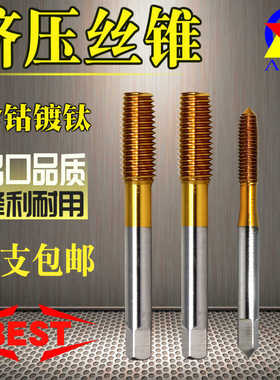 百斯特镀钛黄色挤压丝锥排屑机用直槽丝攻M3-M10挤压丝攻