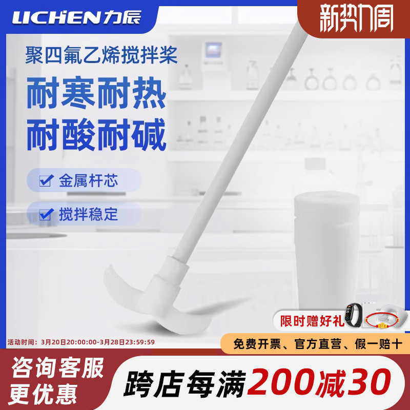 力辰聚四氟乙烯搅拌桨耐酸碱实验室耐高低温月牙形可折叠搅拌
