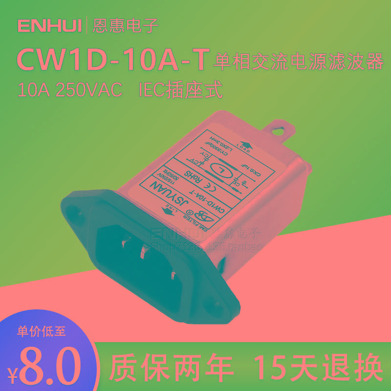 滤波器CW1D 6A 10A-T IEC插座式10A 220VAC单相交流电源EMI滤