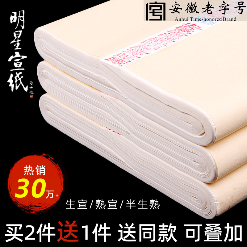 明星宣纸书法专用纸毛笔书法作纸半生半熟初学者练习用纸练毛笔