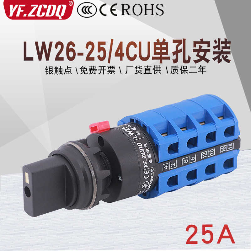 LW26-25/4CU两三四八档电源切换380V电机倒顺开孔22万能转换