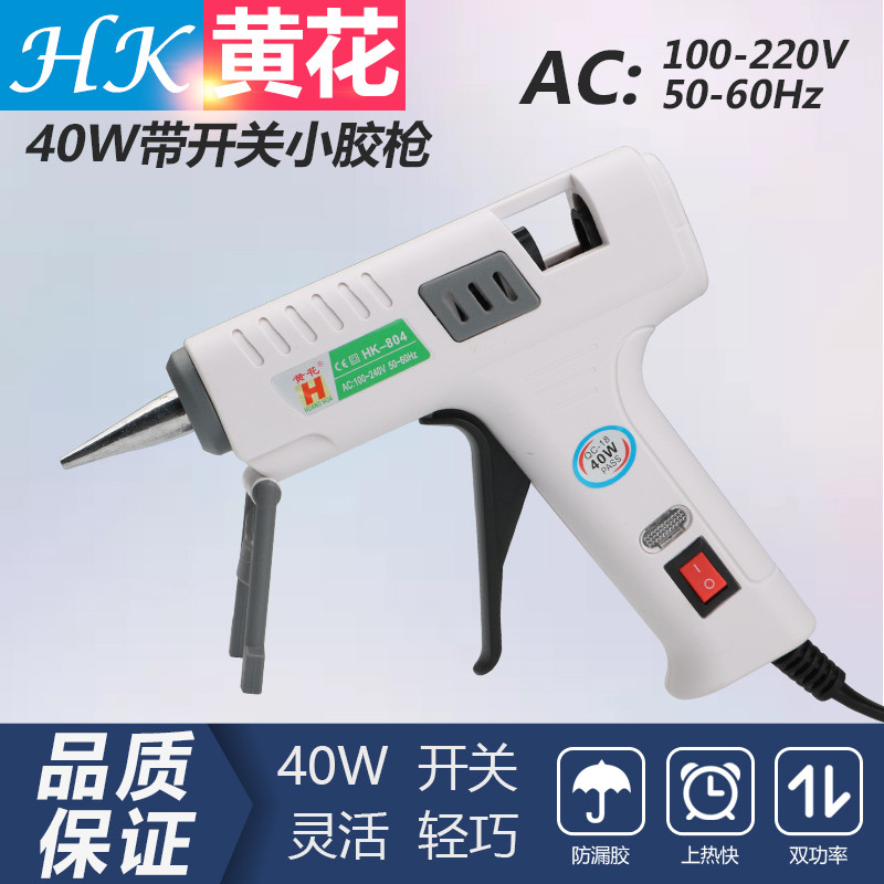 黄花40W小号热熔胶枪 儿童手工溶胶枪 工业用打胶枪快速融胶升温