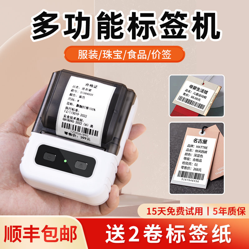 雅柯莱M102签打印机用小型热敏不干胶贴纸服装吊珠宝条码价