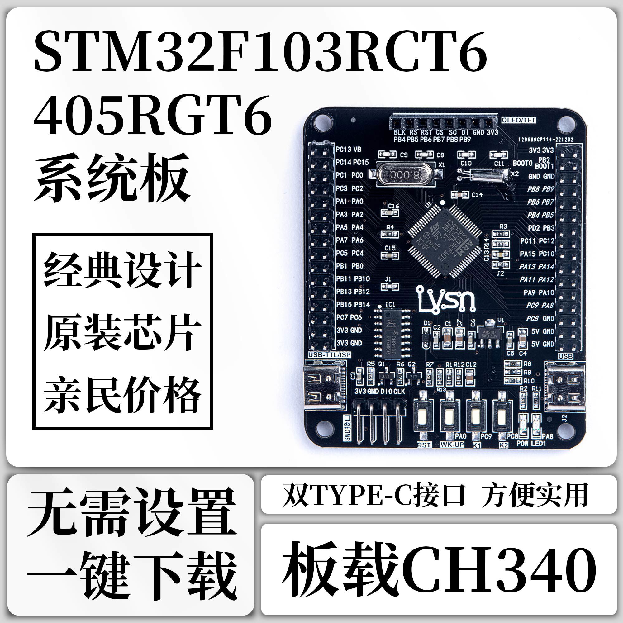 绿深STM32F103RCT6系统板开发板核心板SPI下载SWD仿真接口 typ
