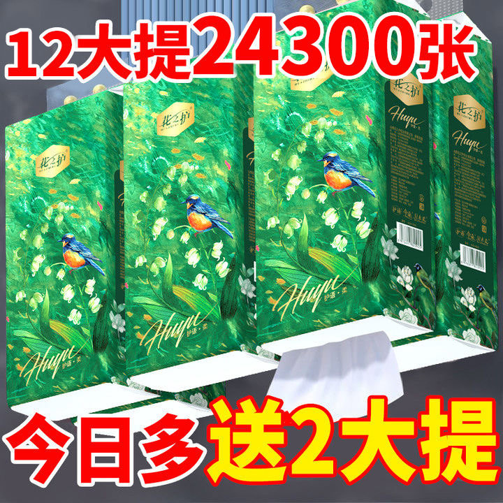 12大提悬挂式底部抽纸卫生纸餐巾纸整箱批发面巾纸厕纸擦手纸巾