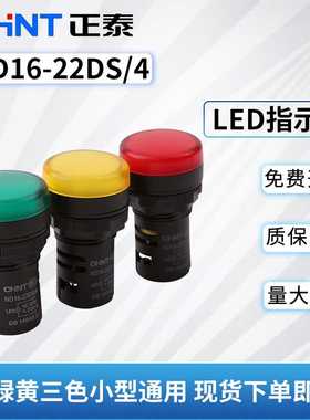 ND16-22DS/4 FS指示灯黄色绿色红色白色220VLED警示灯蜂鸣器