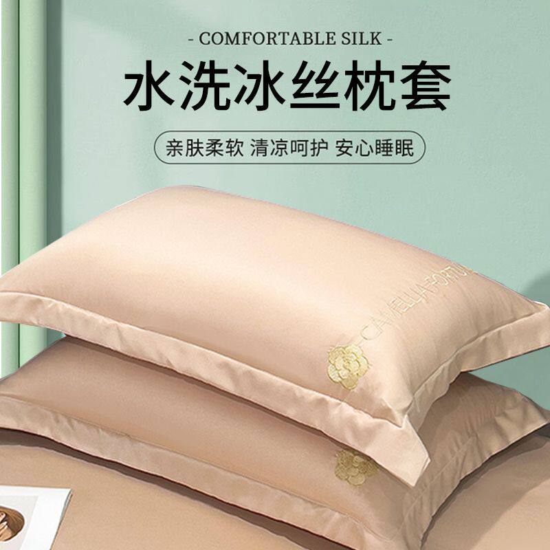 南极人夏季刺绣枕头套冰丝枕套一对装家用卧室纯色枕芯套2025新款
