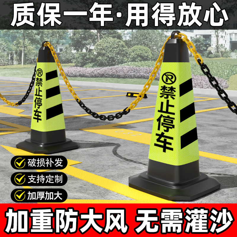禁止停车位警示反光路锥交通路障请勿泊车橡胶地桩雪糕桶锥