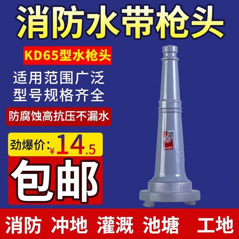 消防水带水枪25寸水袋接口消火栓直流水枪KD65喷头水管接头包邮