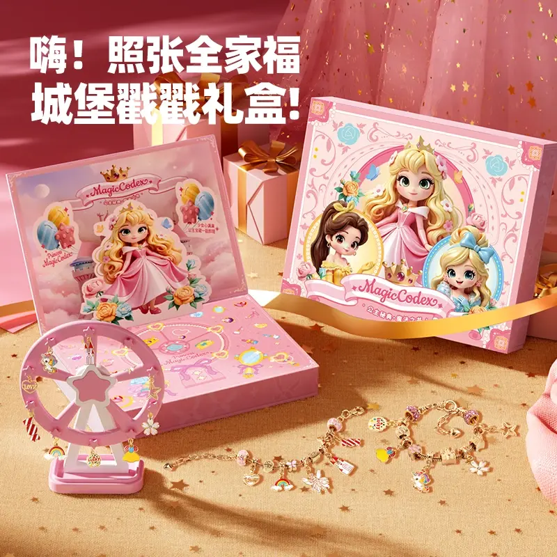 【下单立减50】六一魔法城堡女孩手链戳戳乐手链手工串珠礼盒QC