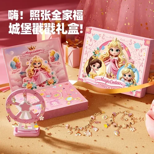 【下单立减50】六一魔法城堡女孩手链戳戳乐手链手工串珠礼盒QC