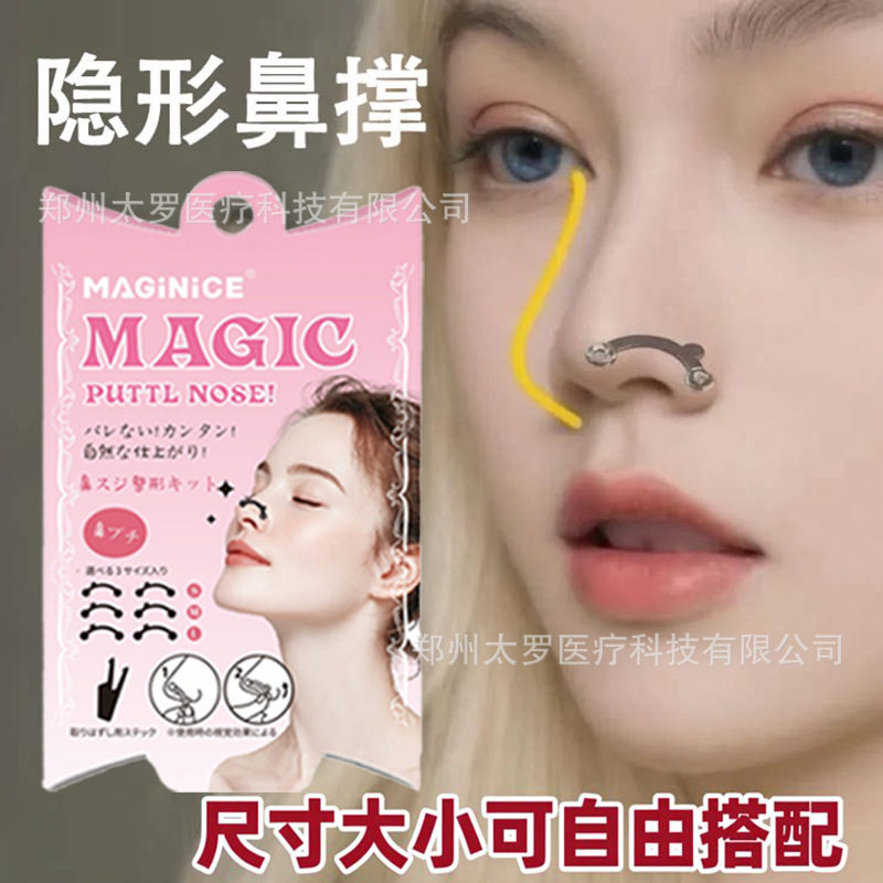 【下单立减50】隐形鼻撑鼻孔支撑器鼻子增高变挺塑形工具QC