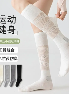 【下单立减50】专业运动压力小腿袜子女夏季薄款网球跑步中筒袜ZF