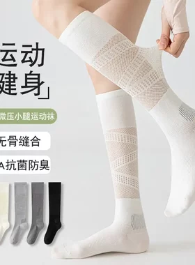【下单立减50】专业运动压力小腿袜子女夏季薄款网球跑步中筒袜ZF