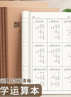 【下单立减50】小学生数学运算对齐纸竖式计算演算纸草稿本演算KP
