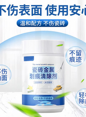 瓷砖釉面划痕清除修复剂地砖去刮痕金属黑印黑色刮痕装修清洁Y22