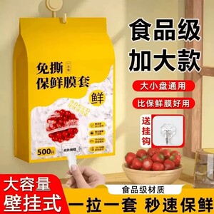 【下单立减50】一次性保鲜膜套食品级家用松紧口保鲜悬挂抽取式BW