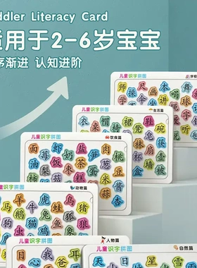 【下单立减50】2-6岁宝宝识字拼图早教启蒙智力本册纸签儿童BW