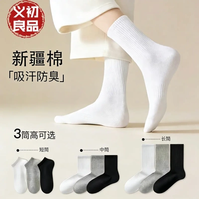 【下单立减50】新疆棉短中长筒优质纯色棉袜吸汗透气防臭运动KP
