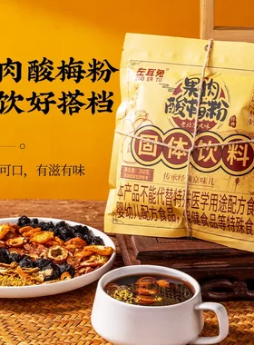 正宗老北京果肉酸梅粉古法熬制果肉酸梅汤正宗老字号无添加冲饮H1