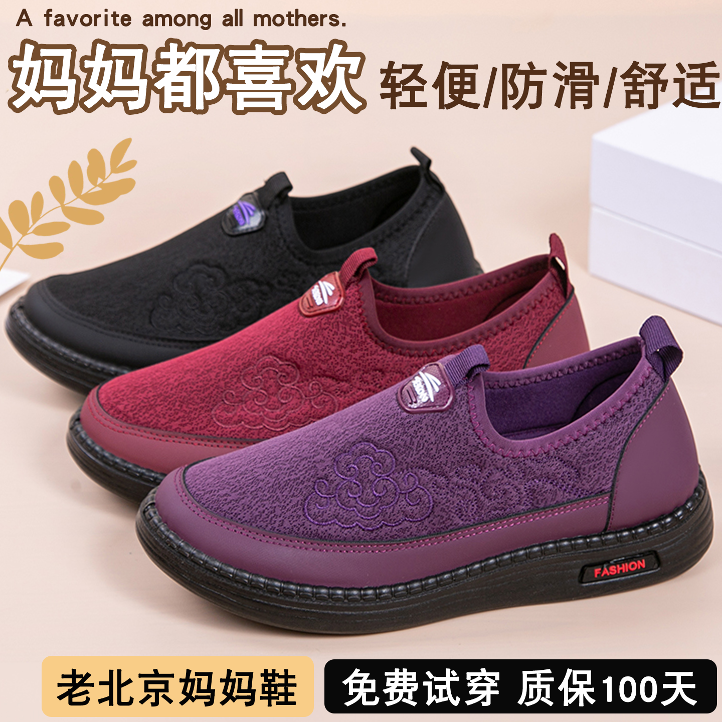 2026新款老人鞋中老年妈妈鞋一脚蹬软底舒适健步鞋正品老北京布鞋,女鞋,健步鞋,淘宝优惠券,粉丝福利购,淘宝优惠卷