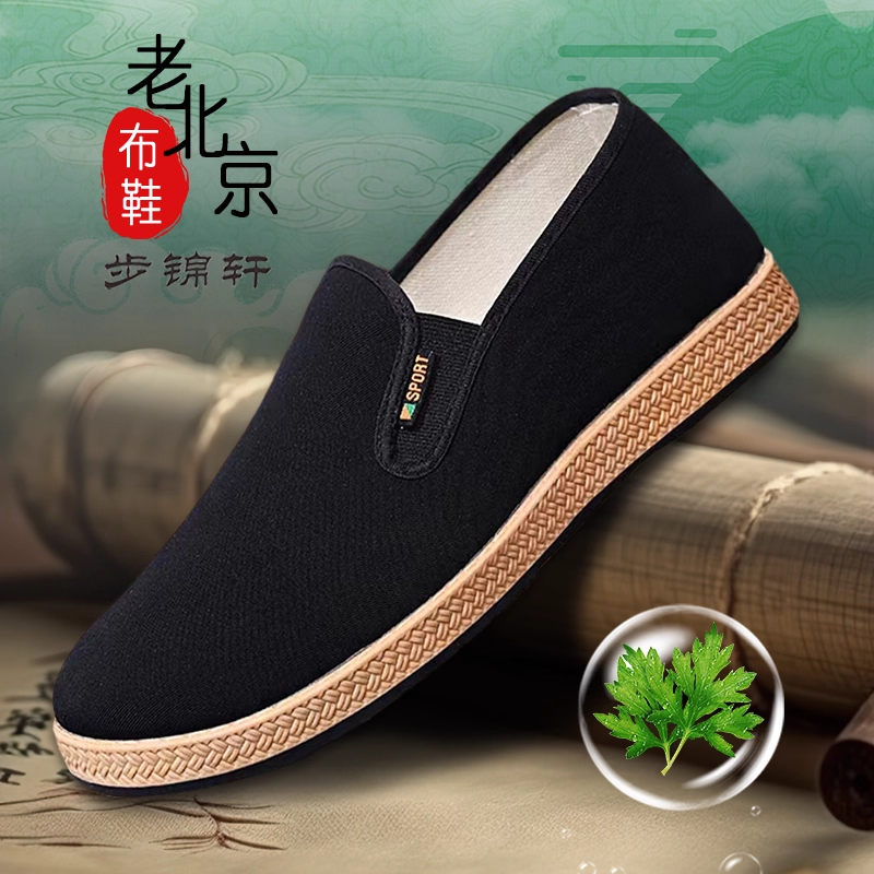 2026新款老北京布鞋男一脚蹬艾草布鞋春秋黑色轻便防滑耐磨爸爸鞋,流行男鞋,布鞋,淘宝优惠券,粉丝福利购,淘宝优惠卷