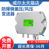 微差压变送器RS485高精度4 20mA测量气体防爆压差传感器