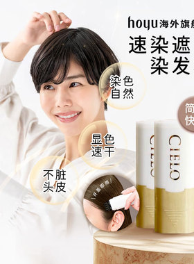 （3盒)日本 HOYU美源 CIELO宣若染发笔 1Day速染遮白补染梳 4色