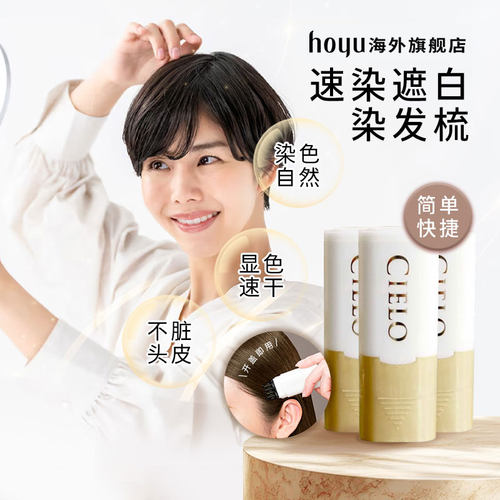 CIELO宣若速染遮白补染染发梳4色