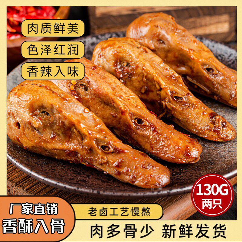 【10只普通中号鸭头】黑鸭鸭头草本辣卤鸭头四川六婆鲜卤夜宵独立