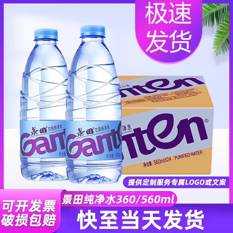 景田天然矿泉水360ml/560ml*24瓶装饮用水便携小瓶装接待用水