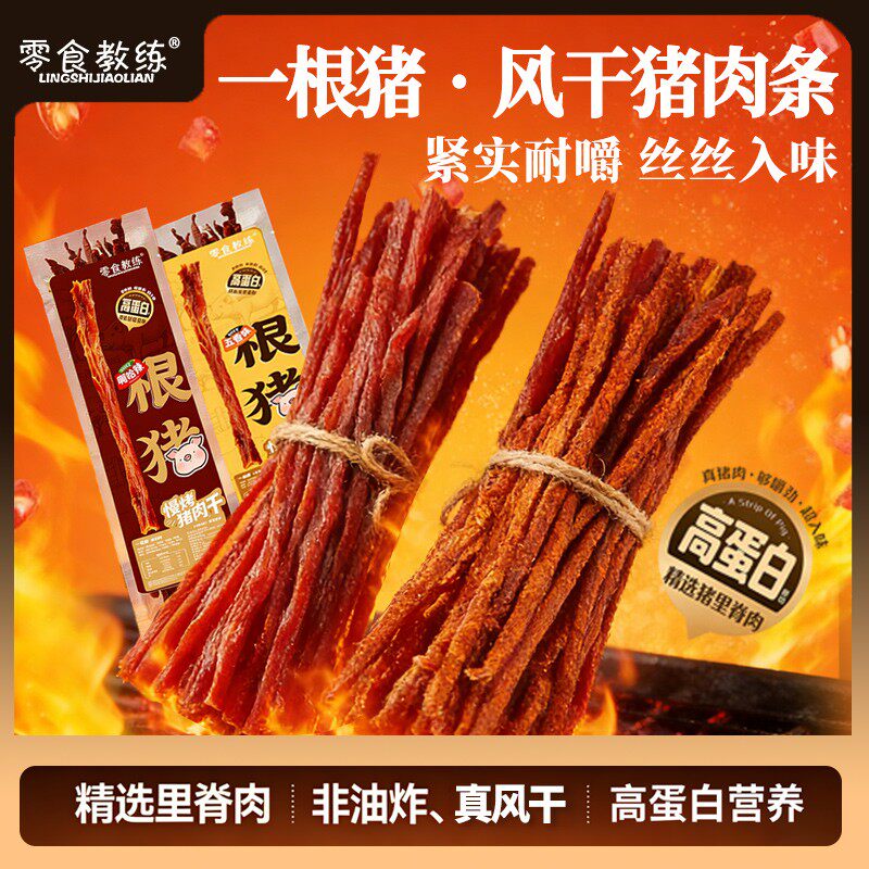 零食教练一根猪爆辣超长猪肉条香辣网红肉干斯哈辣休闲解馋小零食