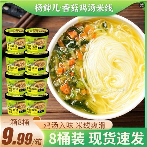 【整箱8桶】香菇鸡汤米线整箱装学生党宵夜冲泡即食米线方便速食