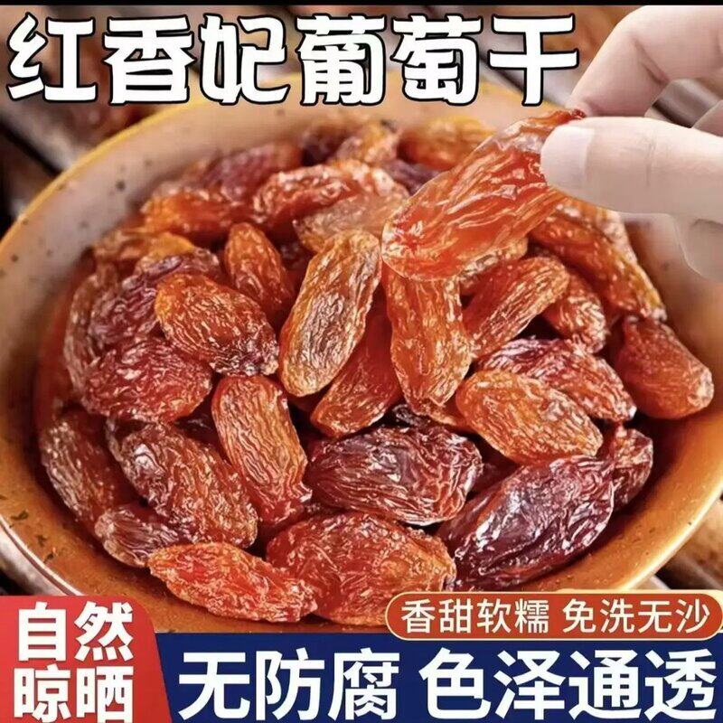 【到手两斤】红香妃新疆吐鲁番红香妃葡萄干大颗粒软糯香甜自然