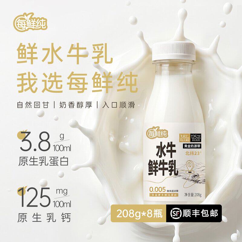 每鲜纯水牛鲜牛乳3.8低温鲜牛奶208g*8瓶装牛奶广西水牛奶