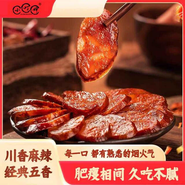 小叮婶麻辣腊肉香肠/五香腊肠川渝风味重庆特产腊香十足好吃